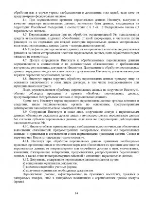 Политика в отношении обработки и защиты персональных данных