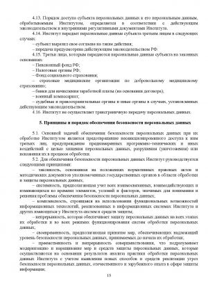 Политика в отношении обработки и защиты персональных данных