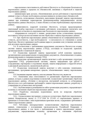 Политика в отношении обработки и защиты персональных данных