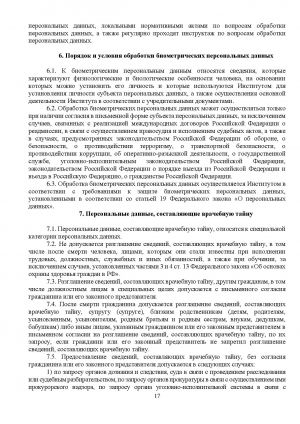 Политика в отношении обработки и защиты персональных данных