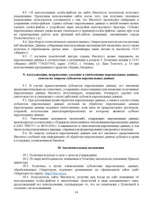 Политика в отношении обработки и защиты персональных данных