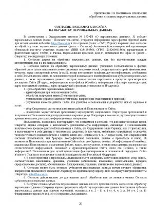 Политика в отношении обработки и защиты персональных данных