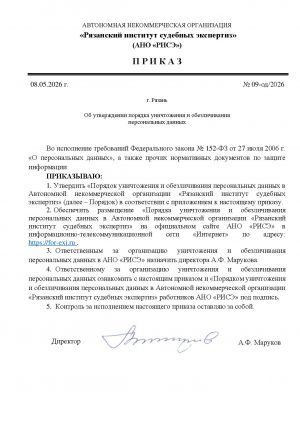 Политика в отношении обработки и защиты персональных данных