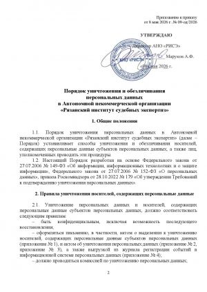 Политика в отношении обработки и защиты персональных данных