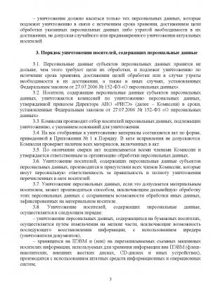 Политика в отношении обработки и защиты персональных данных
