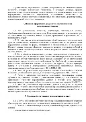 Политика в отношении обработки и защиты персональных данных