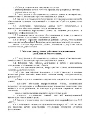 Политика в отношении обработки и защиты персональных данных