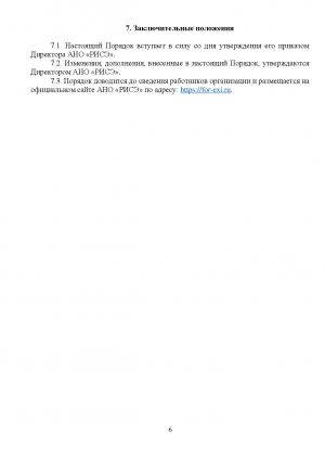 Политика в отношении обработки и защиты персональных данных