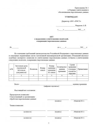 Политика в отношении обработки и защиты персональных данных